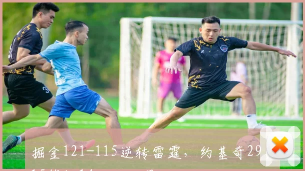 掘金121-115逆转雷霆，约基奇29分15篮板14助攻大号三双